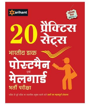 Arihant 20 Practice Sets Bhartiya Daak Postman Avum Mailguard Bharti Pariksha